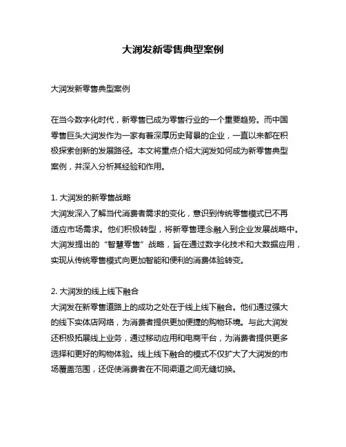 大润发新零售典型案例