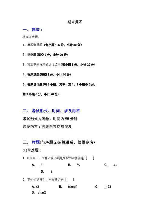 华软软件学院《C语言程序设计》期末复习