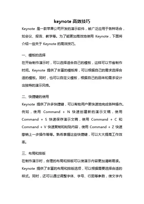 keynote 高效技巧