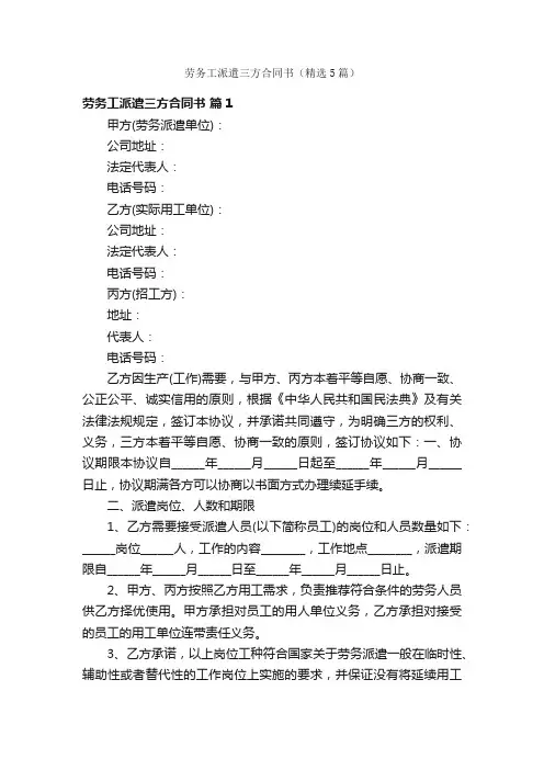 劳务工派遣三方合同书（精选5篇）