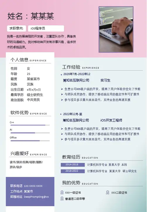 iOS程序员简历