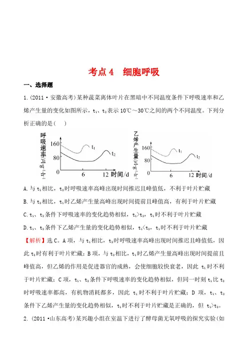 2011年高考生物试题(新课标版)分类汇编4 细胞呼吸 Word版含解析