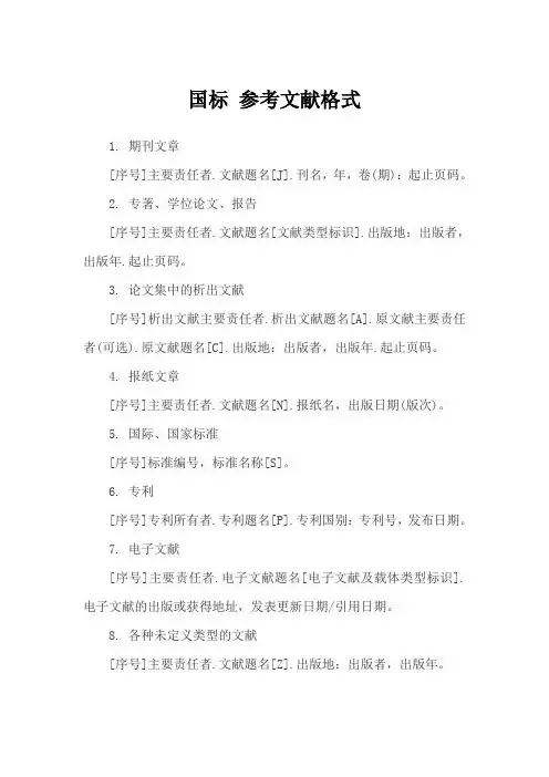 国标 参考文献格式