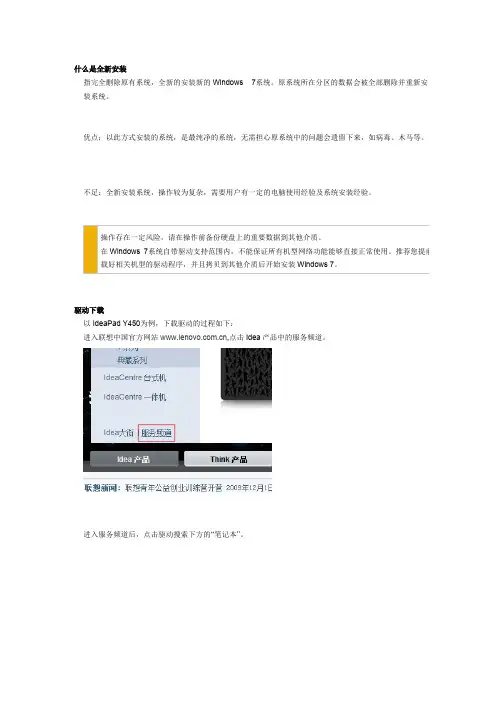 联想SL400全新安装WIN7（官方最完美教程）