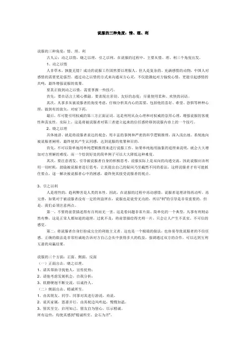 说服的三种角度：情、理、利