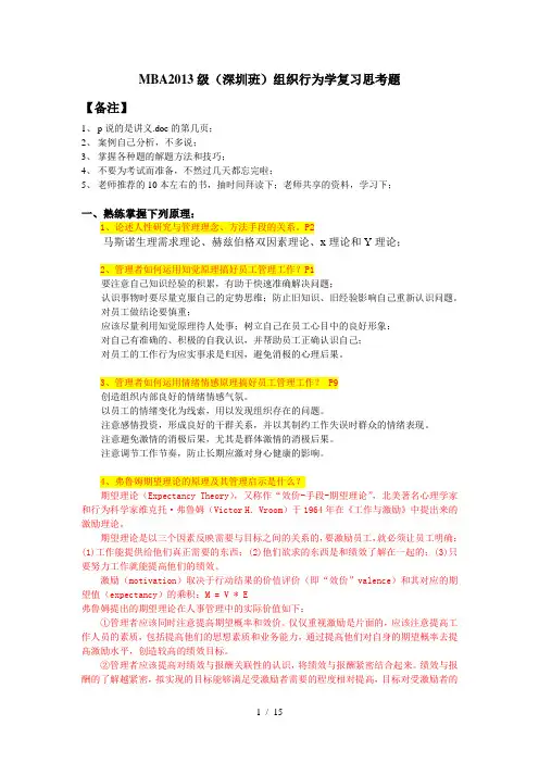 组织行为学-参考答案