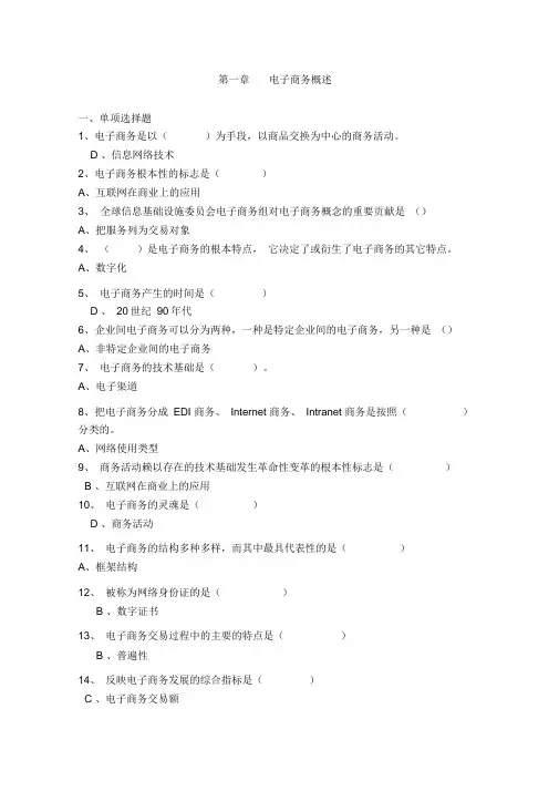 电子商务概述单选