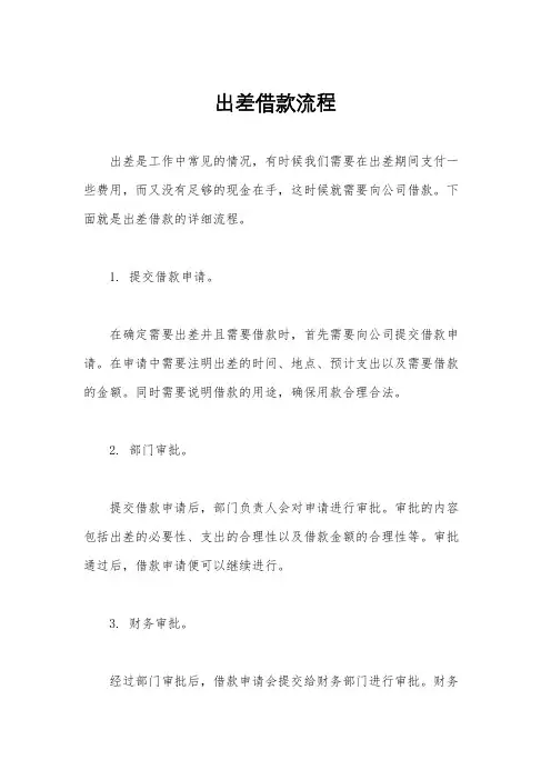 出差借款流程