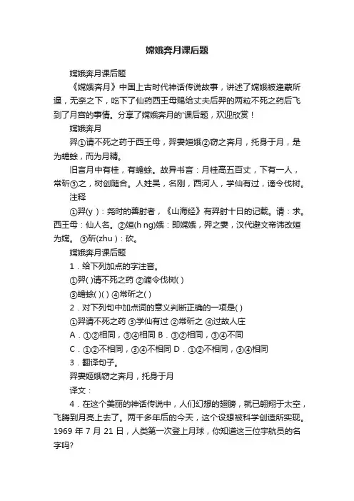 嫦娥奔月课后题