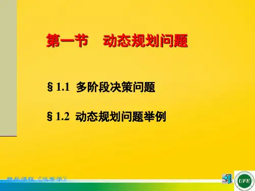动态规划问题完整ppt