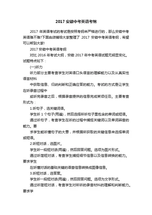 2017安徽中考英语考纲