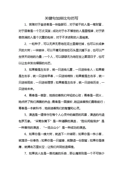 关键句加排比句仿写