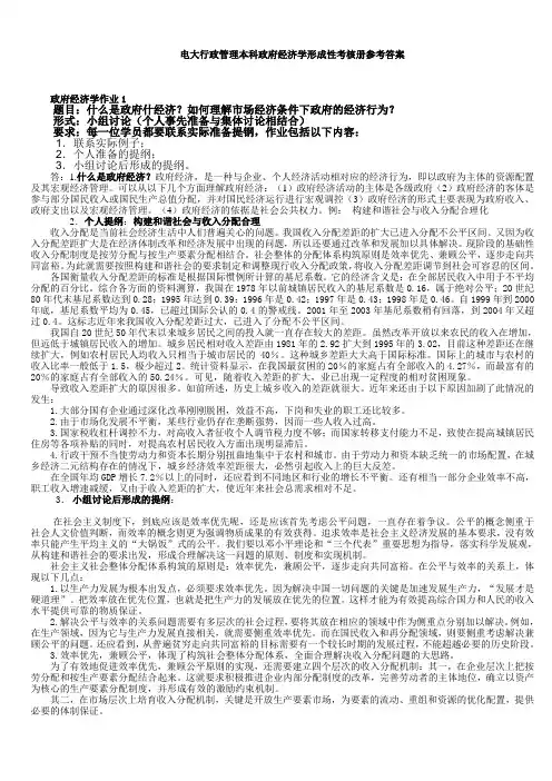 电大政府经济学形考作业参考答案