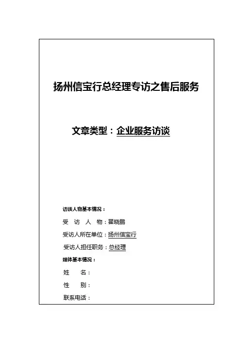 企业人物访谈记录模板