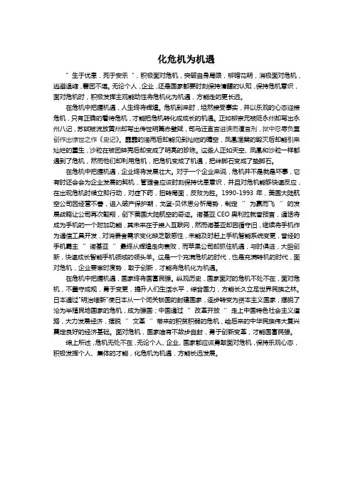 在危机中把握机遇