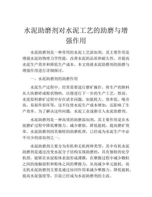 水泥助磨剂对水泥工艺的助磨与增强作用
