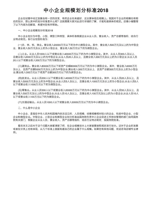 中小企业规模划分标准2018