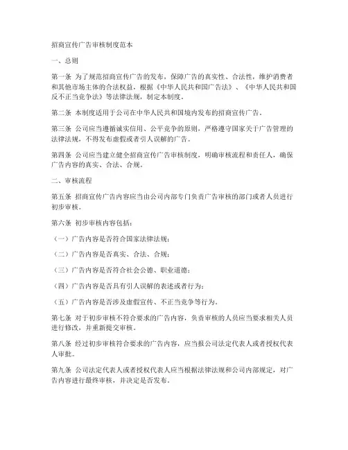招商宣传广告审核制度范本