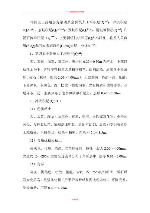 Q4地层描述