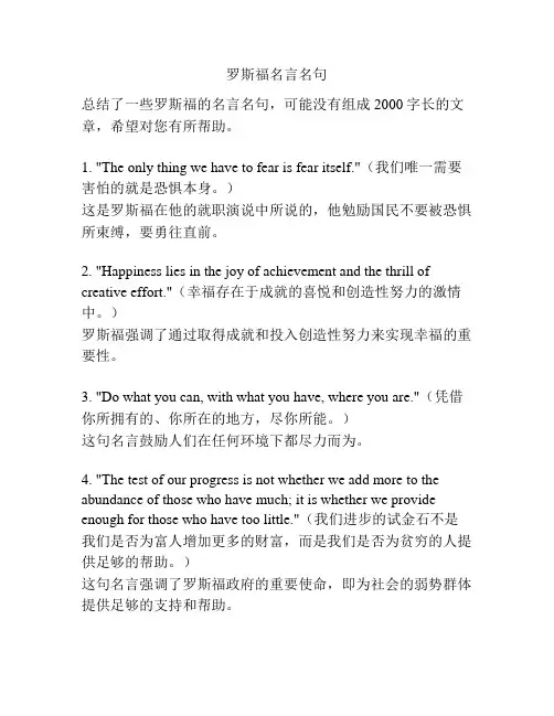 罗斯福名言名句