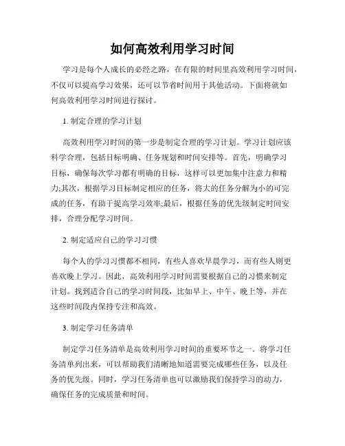 如何高效利用学习时间