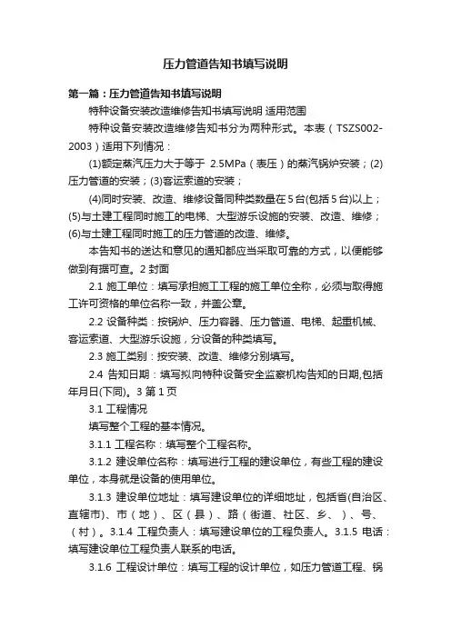 压力管道告知书填写说明