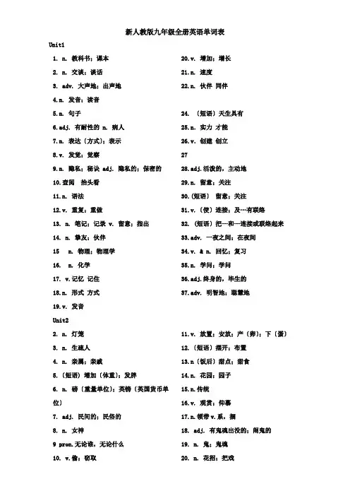 人教版九年级全册英语单词听写版