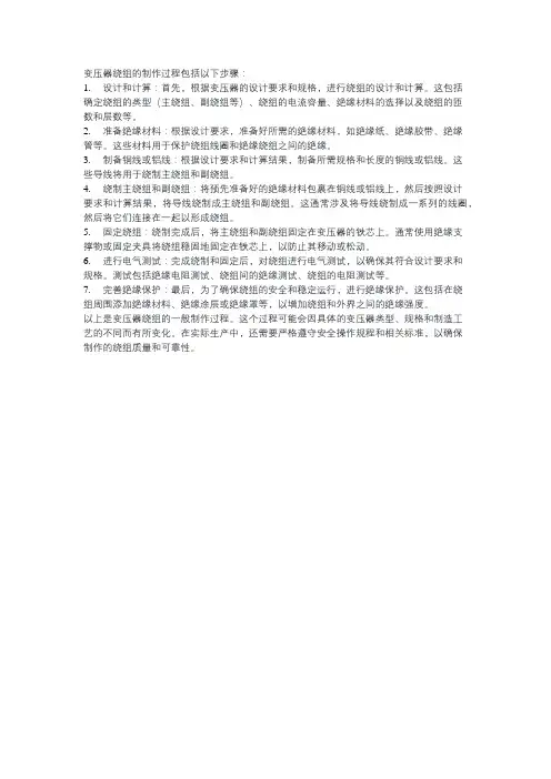 变压器绕组制作过程