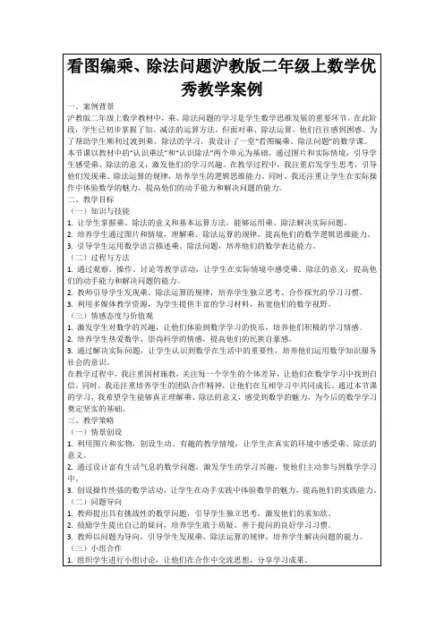看图编乘、除法问题沪教版二年级上数学优秀教学案例