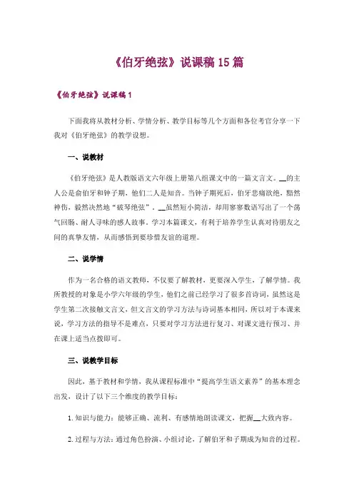 《伯牙绝弦》说课稿15篇_2