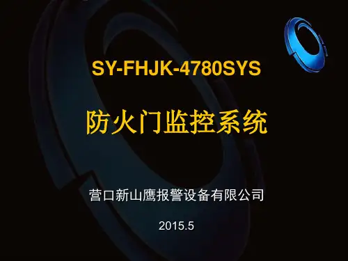 防火门监控系统