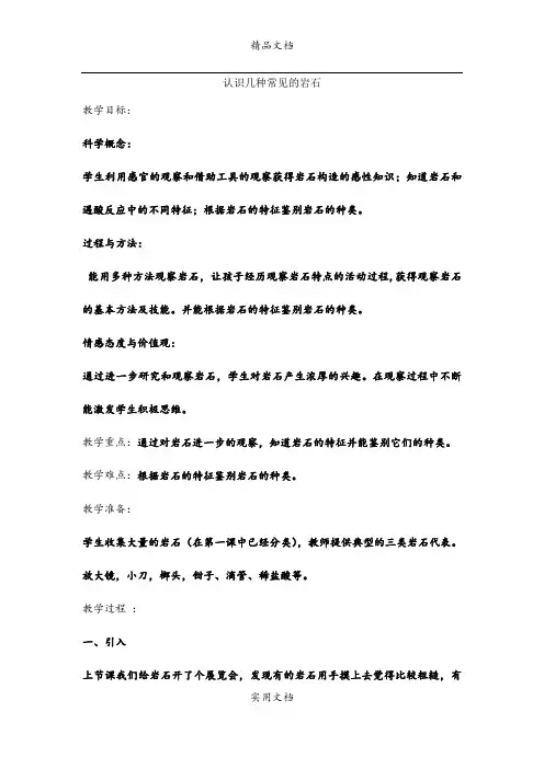 《认识几种常见的岩石》参考教案1