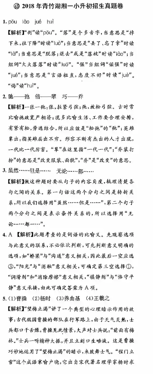 2018青竹湖湘一小升初招生真题卷 (答案)