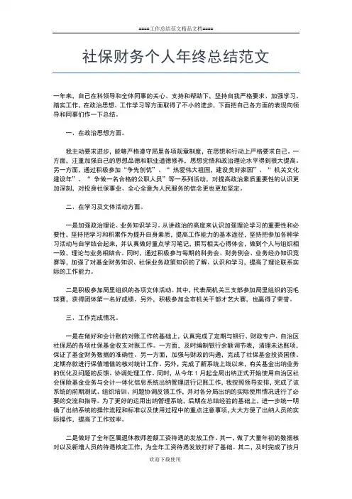 2019年最新药剂科药师个人年度工作总结工作总结文档【五篇】