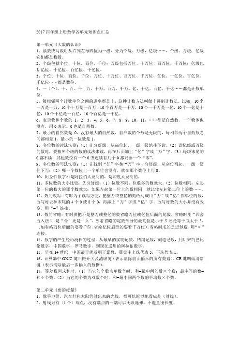 2017四年级上册数学各单元知识点汇总