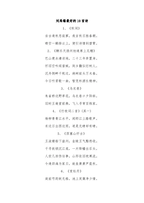 刘禹锡最好的10首诗