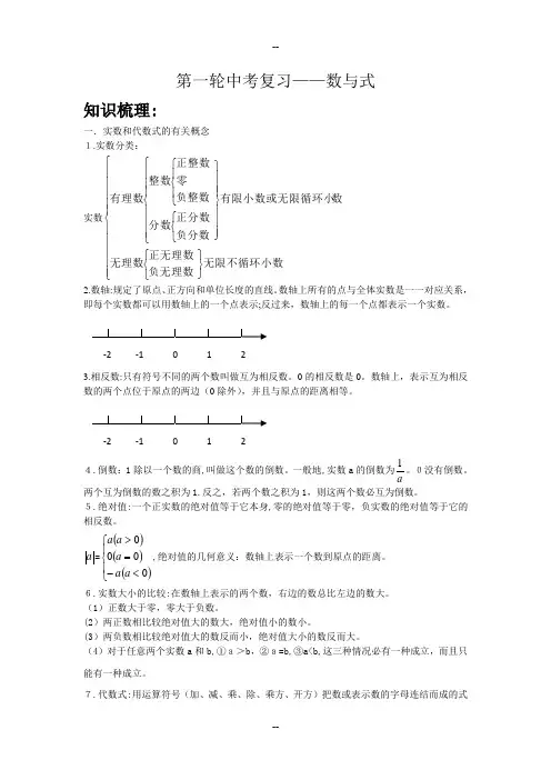 中考数学专题复习资料--数与式