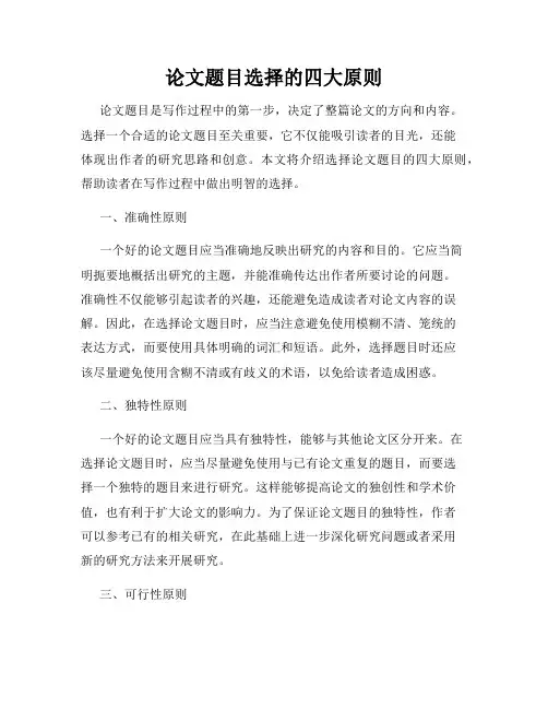 论文题目选择的四大原则