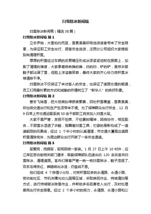 扫雪除冰新闻稿