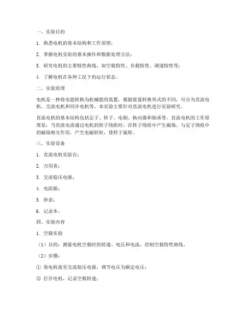 电机各种实验报告