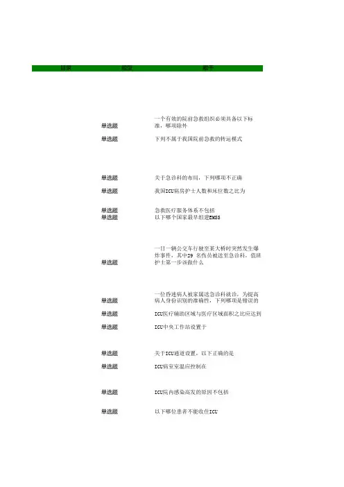 急危重症护理学(第4版)第二章试题
