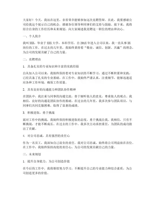 竞聘_答辩_演讲稿
