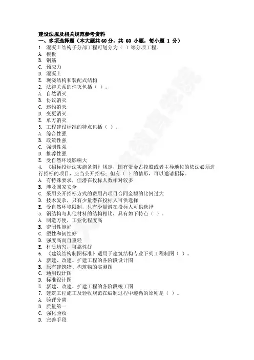 建筑法规及相关规范--题库及答案