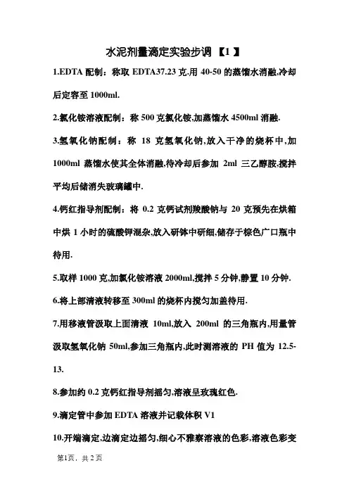 水泥剂量滴定试验步骤