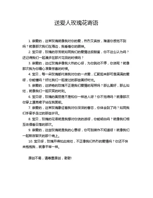 送爱人玫瑰花寄语