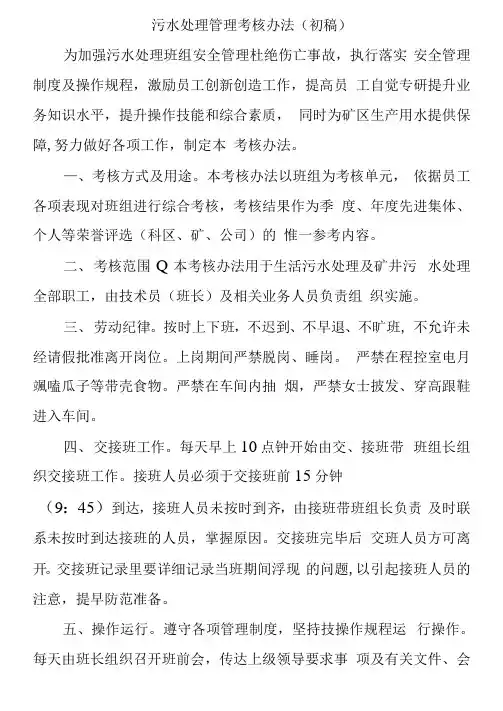 污水处理考核办法