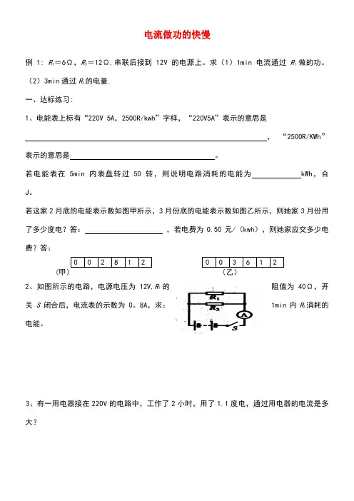 九年级物理全册16.2电流做功的快慢达标练习2沪科版(new)