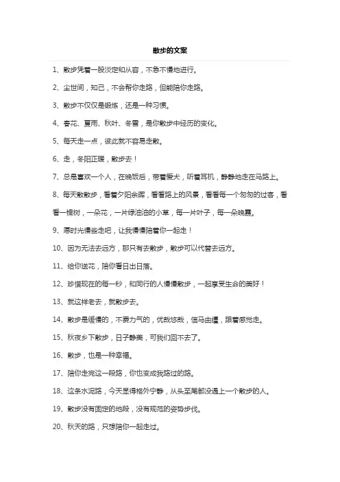 散步的文案