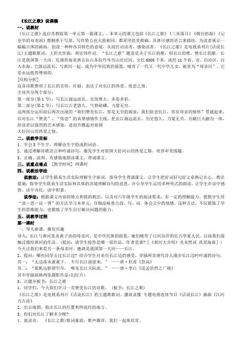 小学语文《长江之歌》说课稿