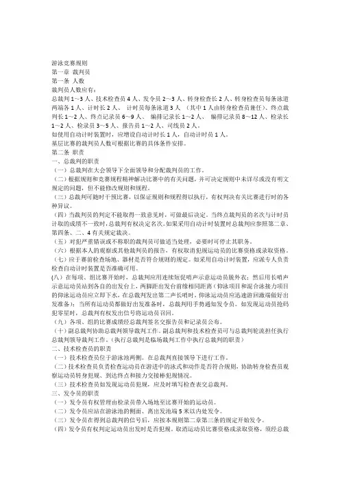 游泳竞赛规则
